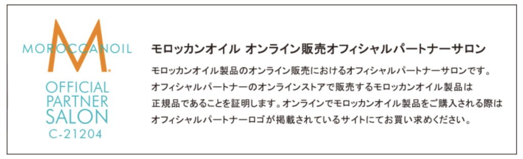 モロッカンオイルのオフィシャルマーク