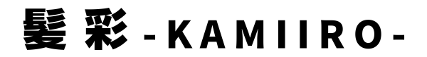 髪彩-KAMIIRO-