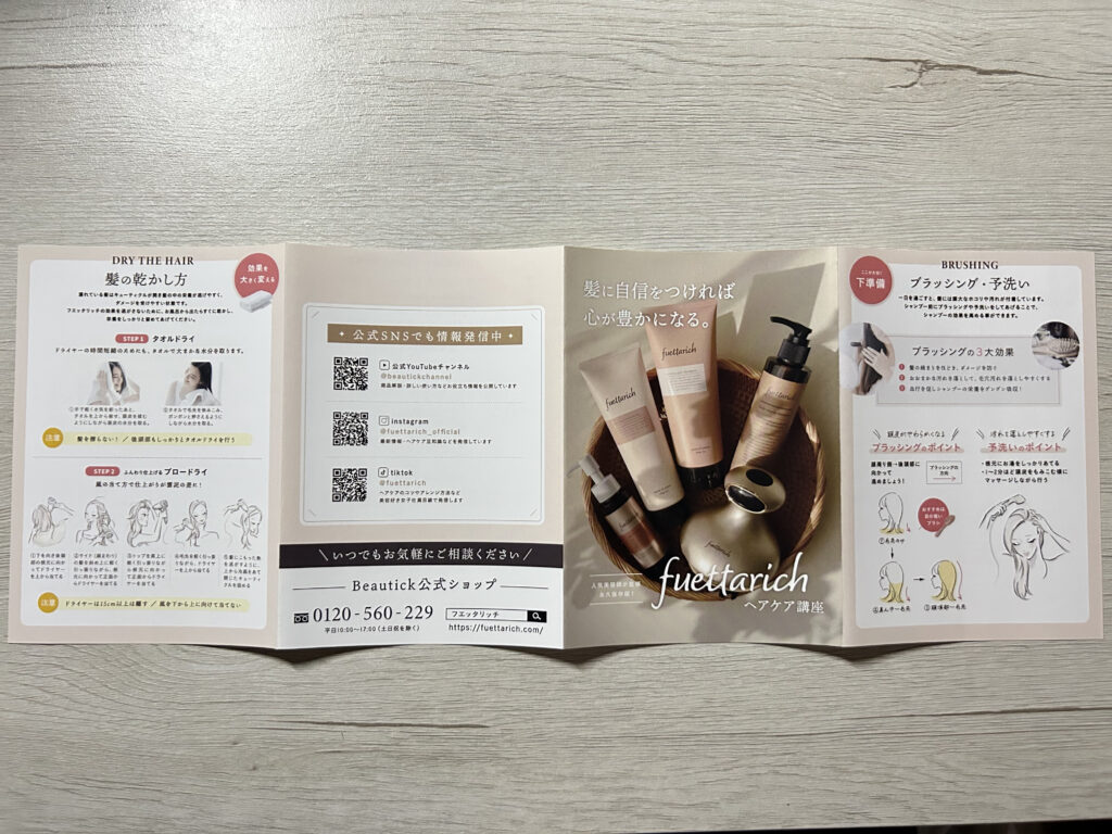 フエッタリッチ同封チラシ表