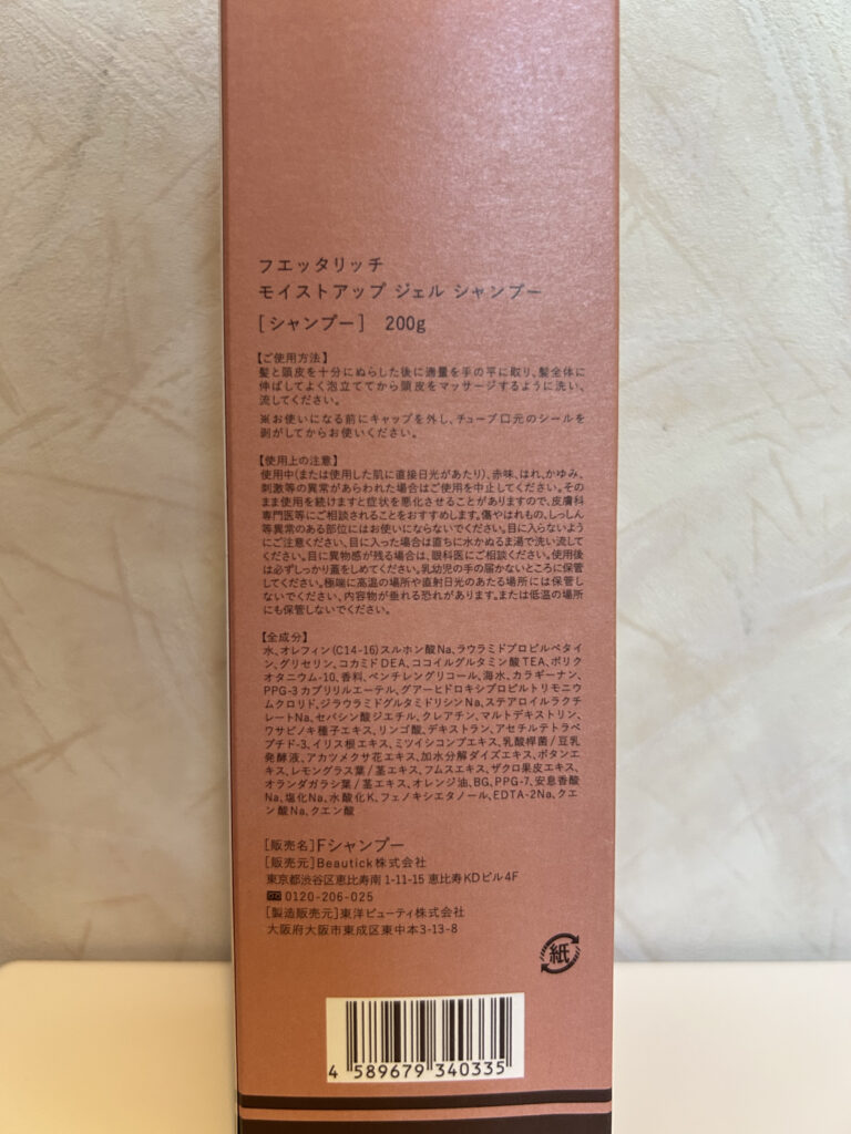 フエッタリッチ-モイストアップジェルシャンプーの箱パッケージ後ろ拡大