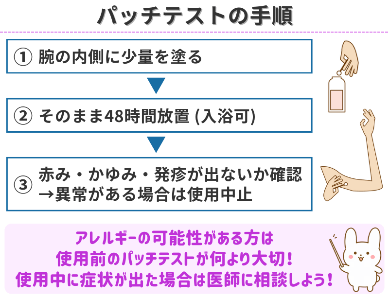 ヘアカラーにおけるパッチテストの手順