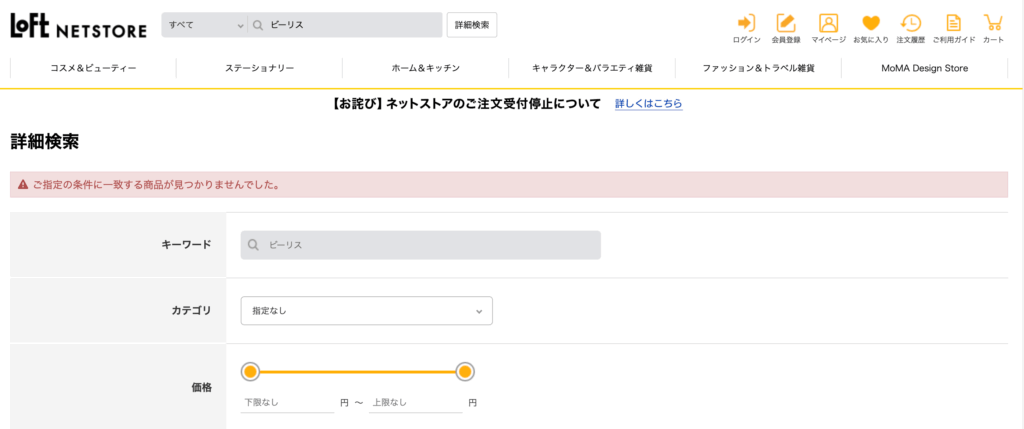 ビーリス白髪染めのLOFT検索結果